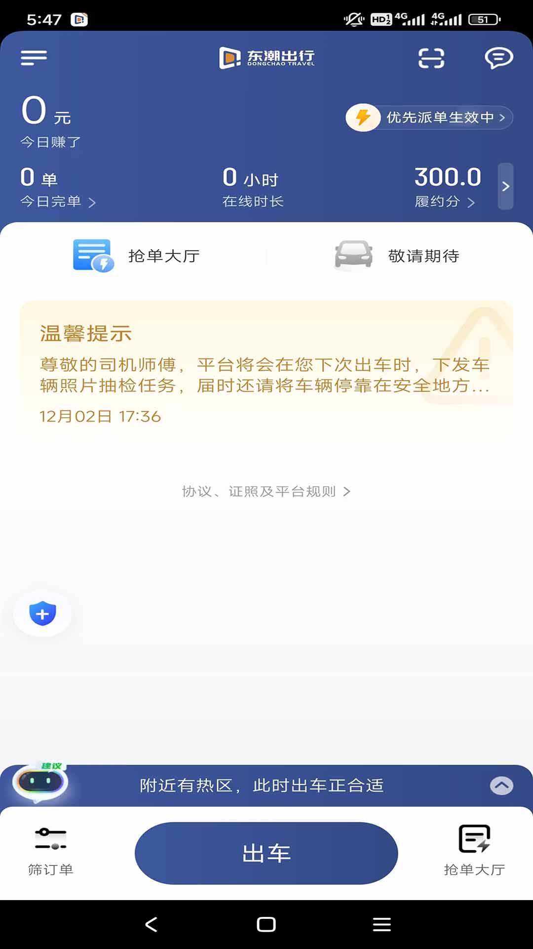 东潮出行极速版展示图2