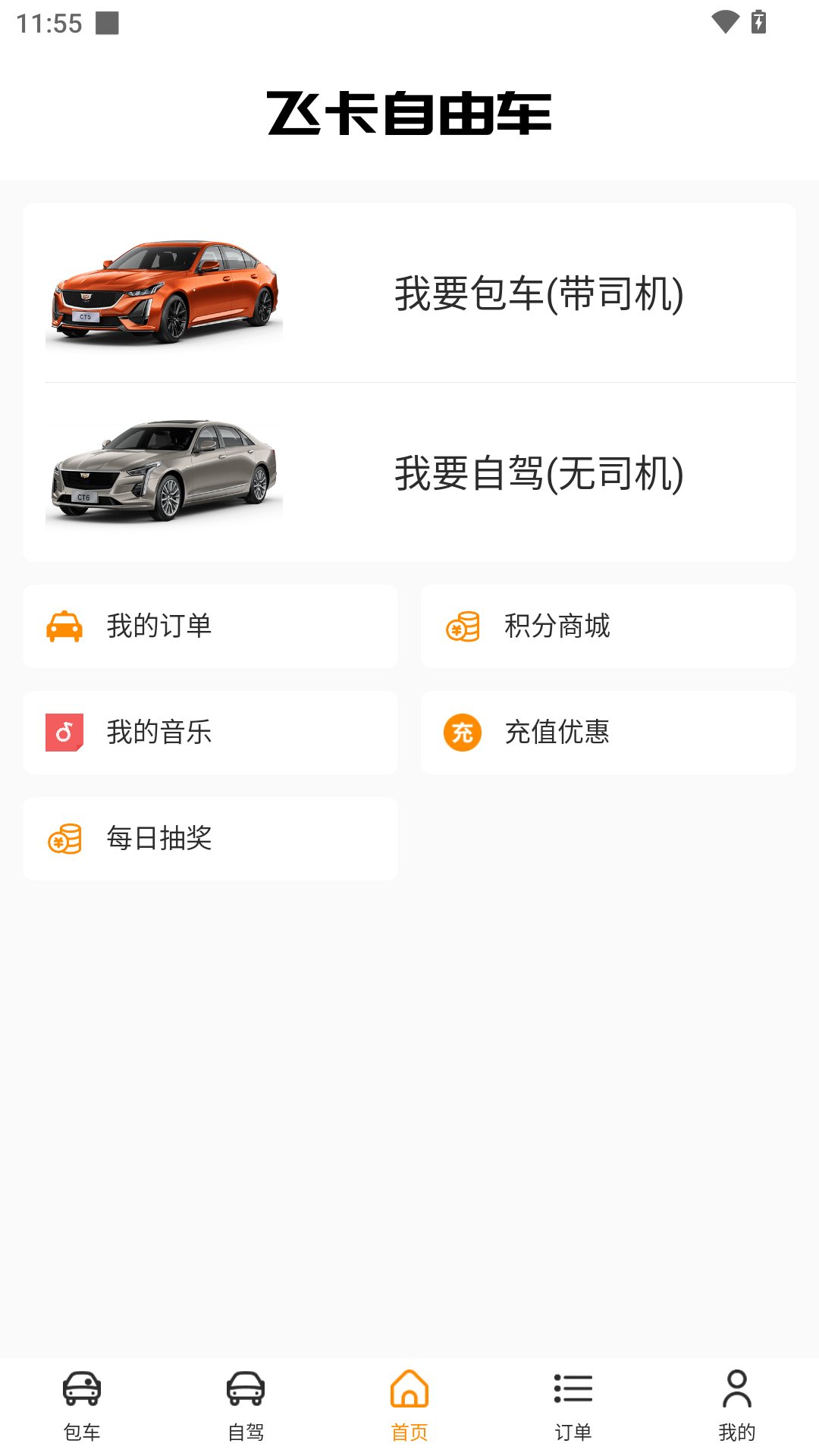 飞卡自由车展示图3