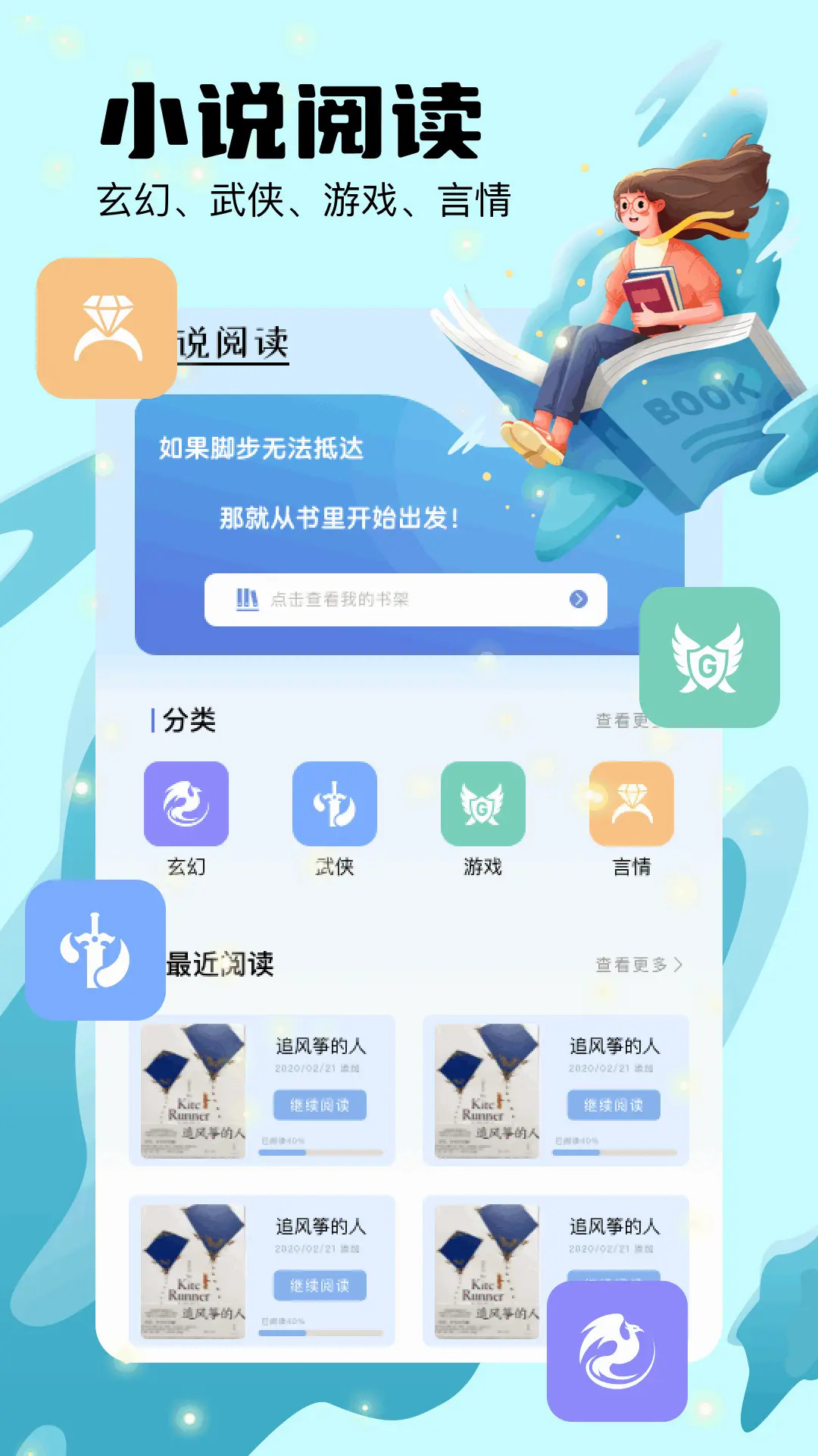 猫番阅读器展示图1