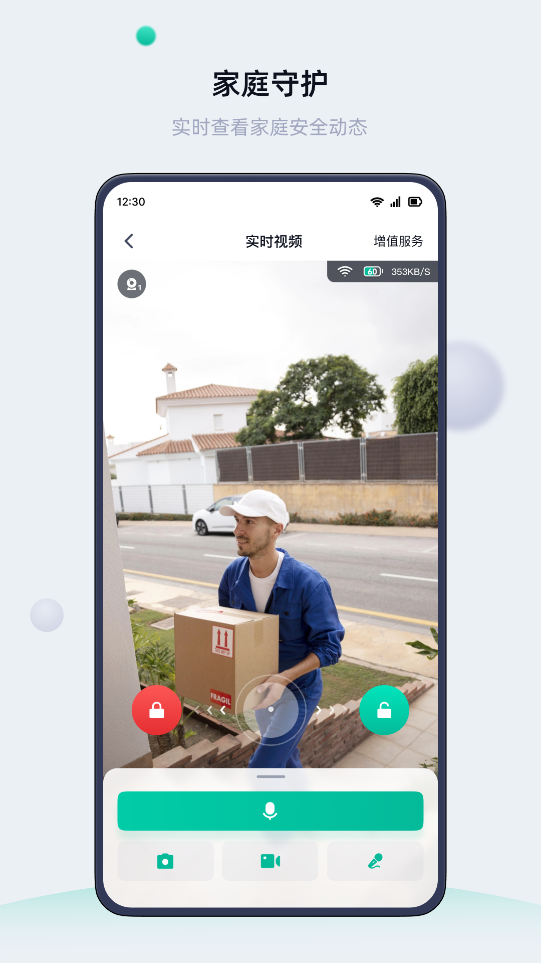 叮叮智能app展示图2