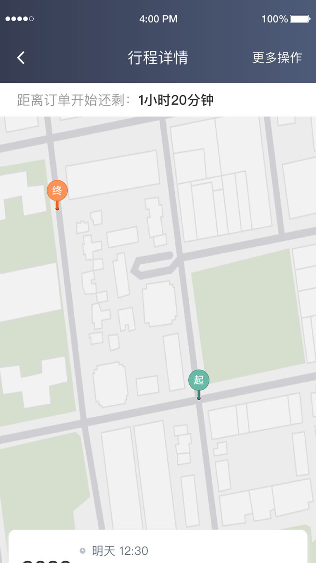 力力出行车主端展示图4