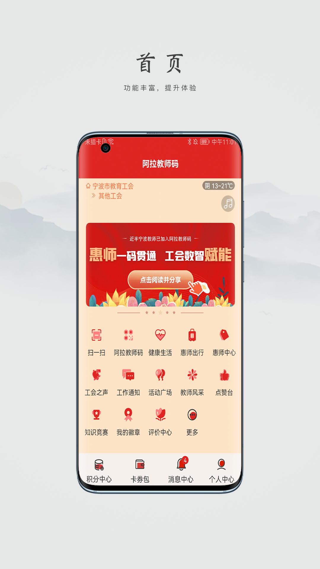 阿拉教师码app展示图1