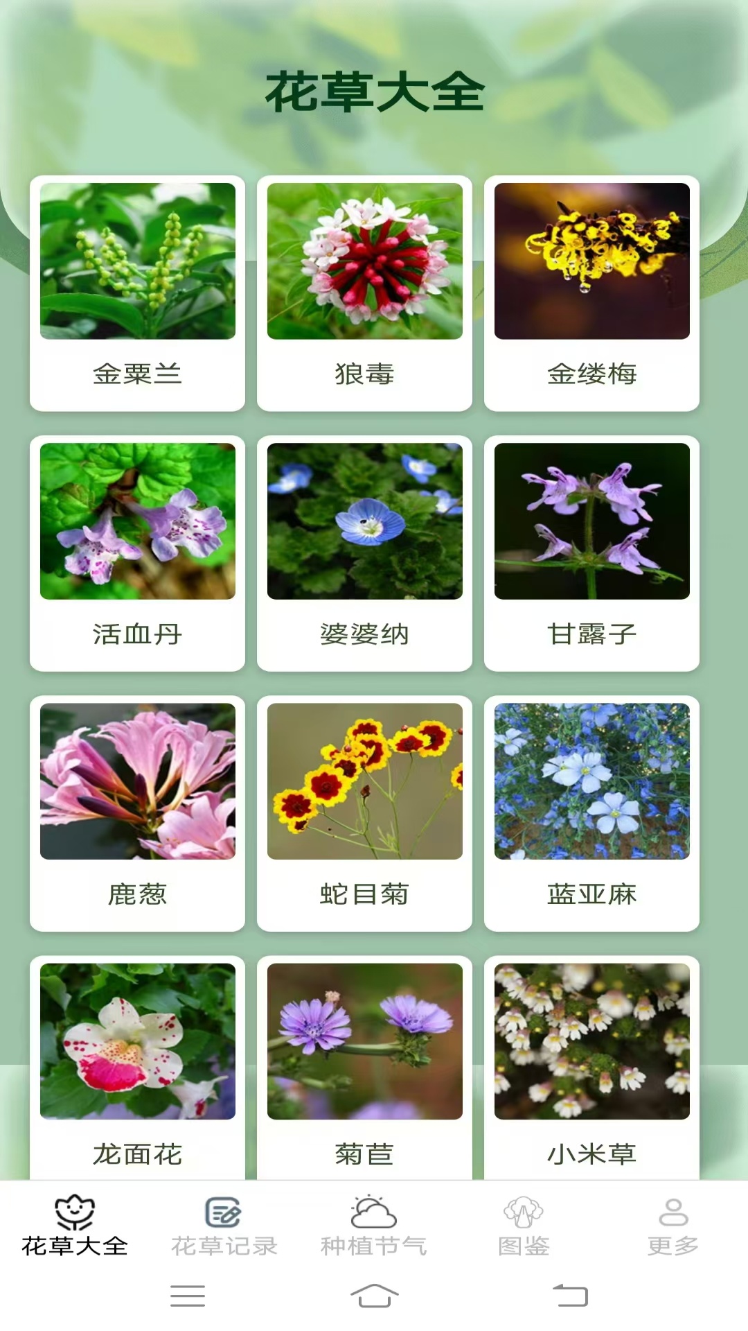 花草趣享app展示图1