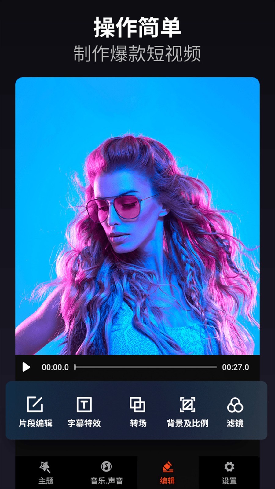 乐秀视频编辑器展示图1