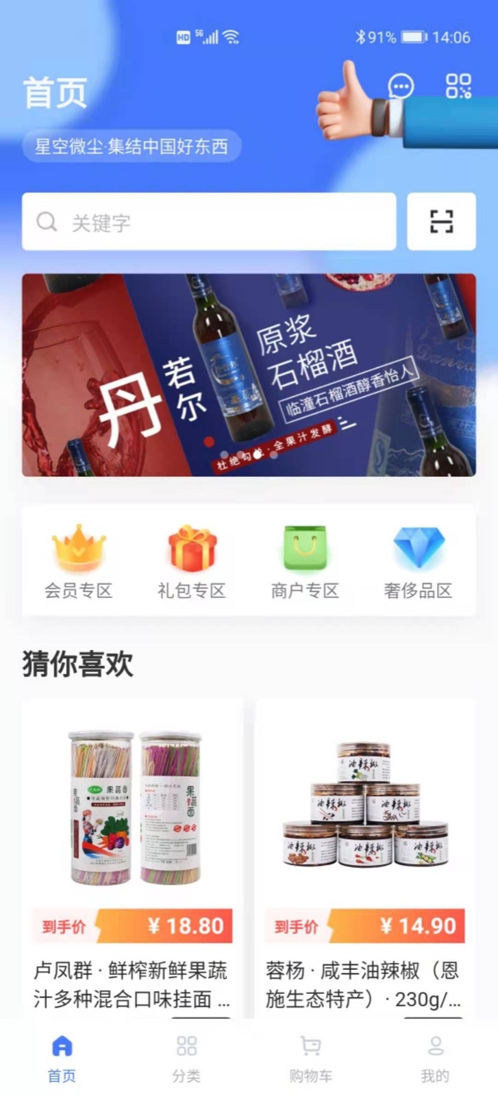 星空微尘app展示图1