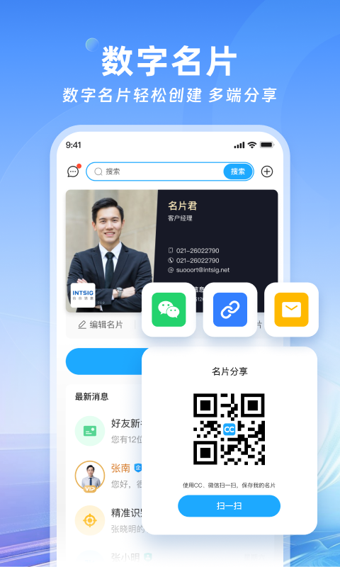 名片全能王展示图4