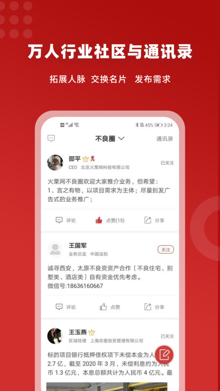 火栗网app展示图3