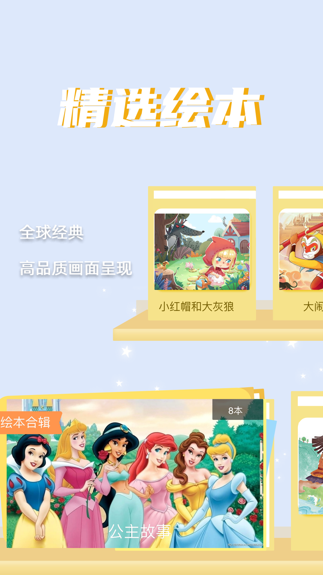 小彗星app展示图4