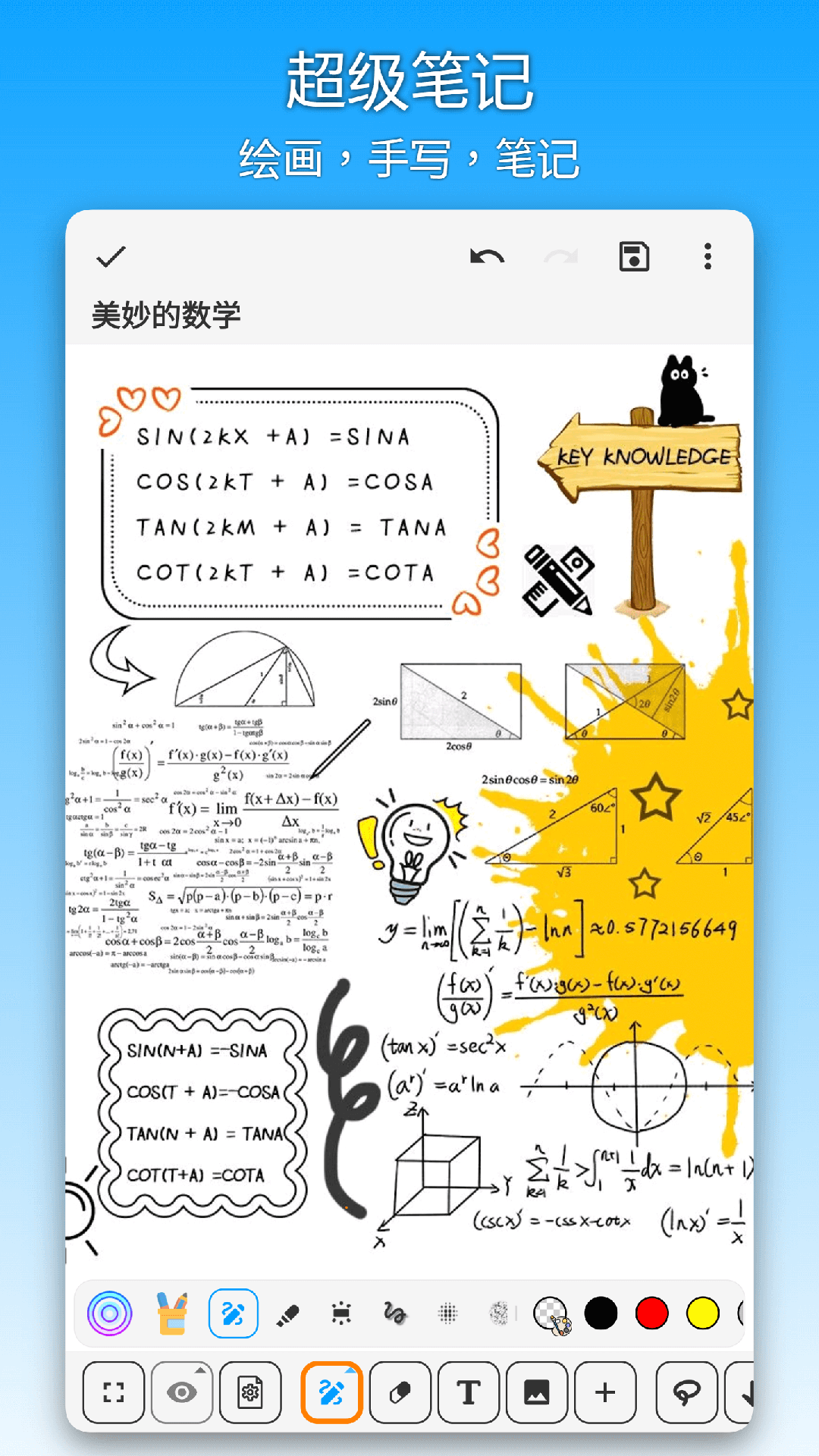 吾绘笔记展示图1