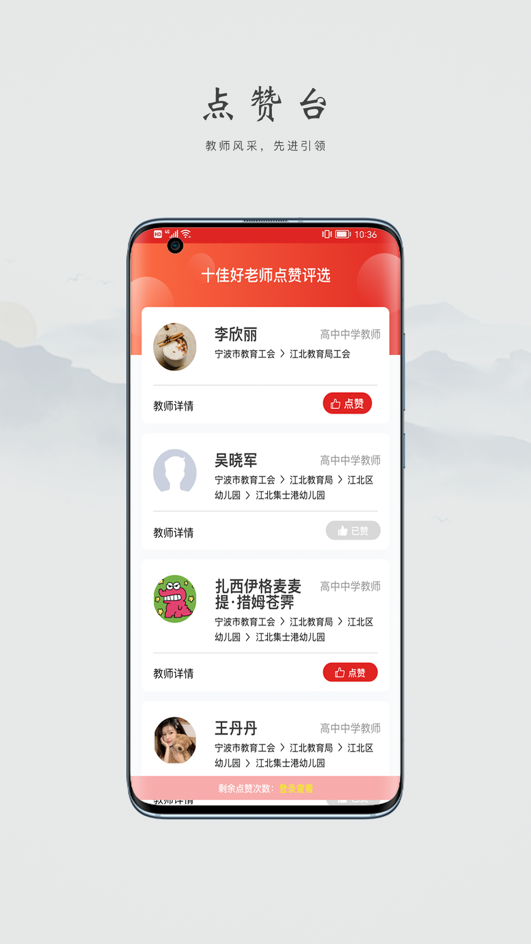 阿拉教师码app展示图3