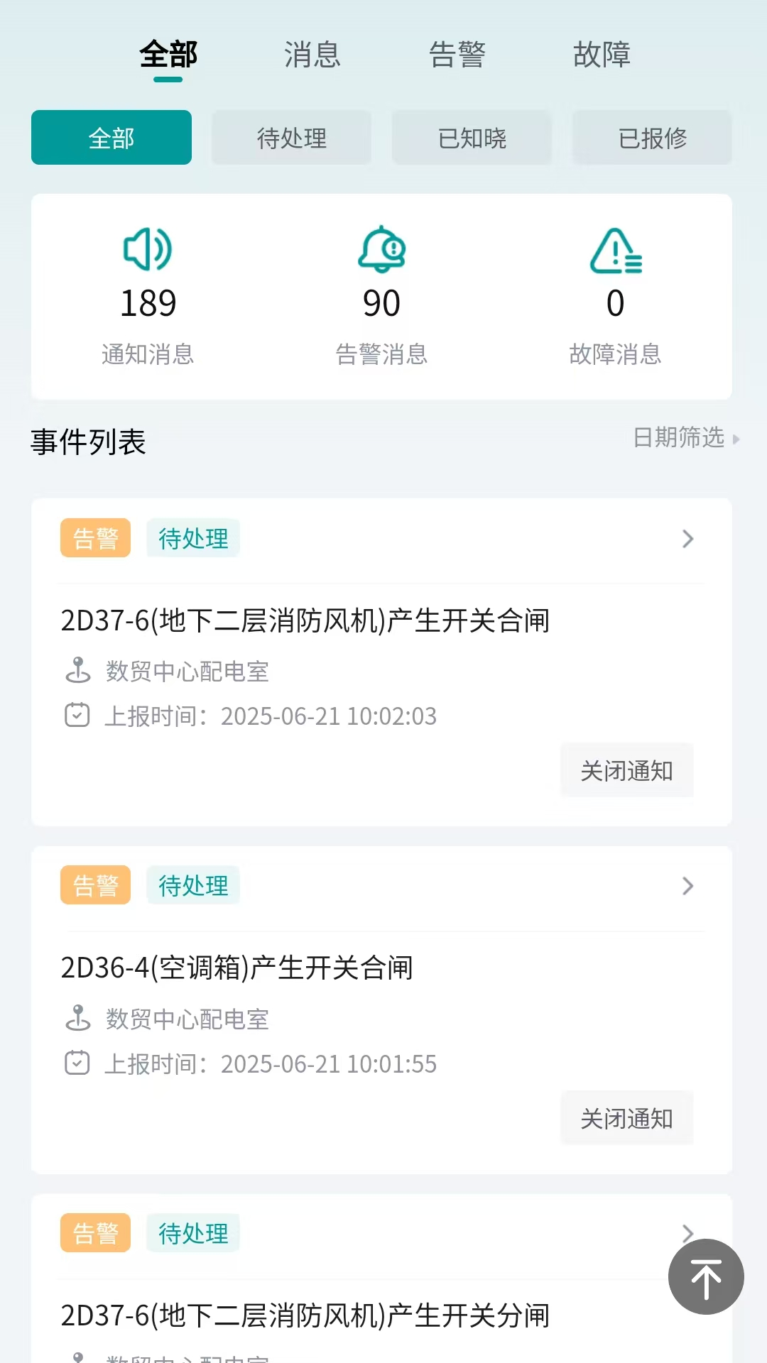 智慧能源管理系统app展示图2