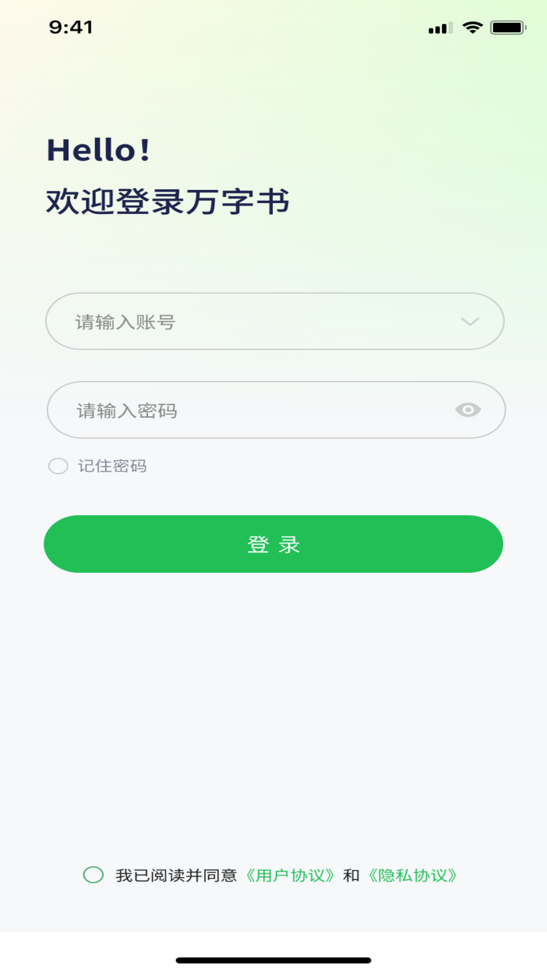 万字书app展示图1