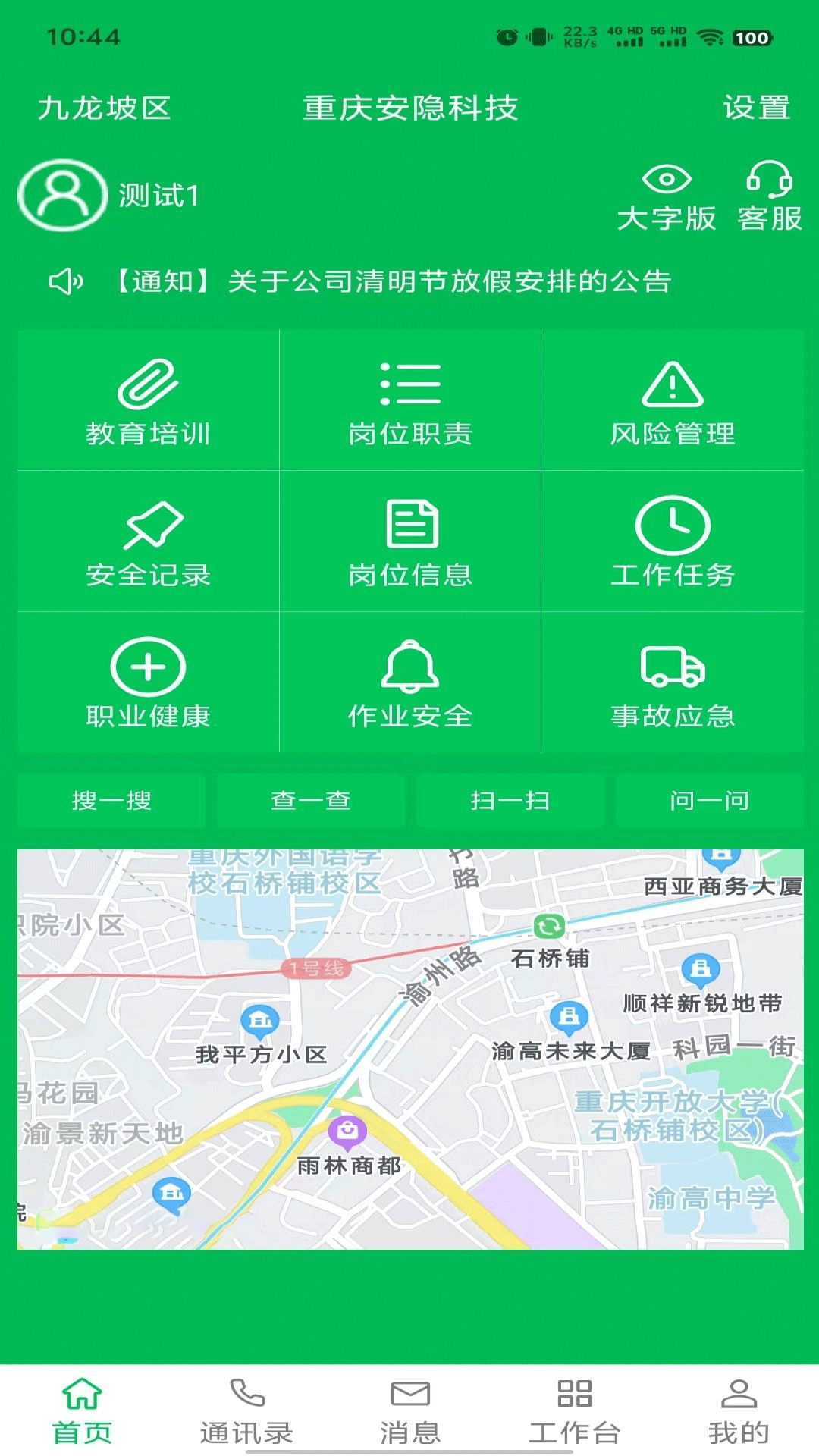 安全云管家展示图2