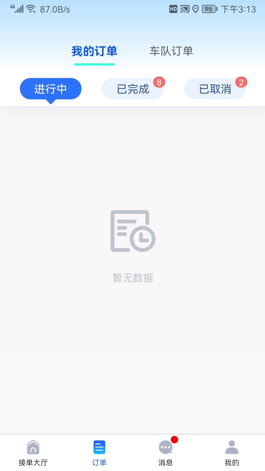 陆满运司机展示图2