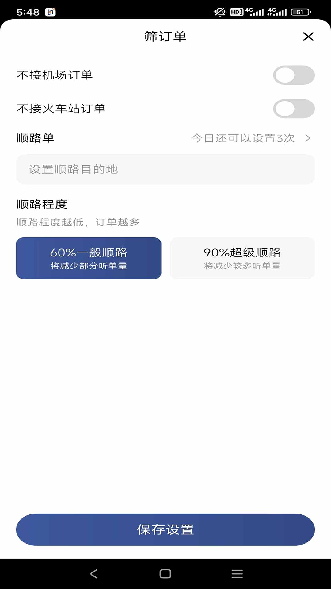东潮出行极速版展示图3