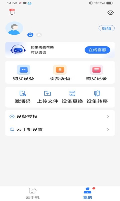彗星云手机展示图3