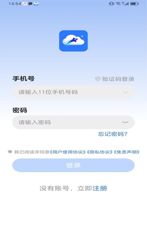 彗星云手机展示图1