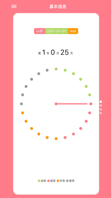 铲屎官日记app展示图1