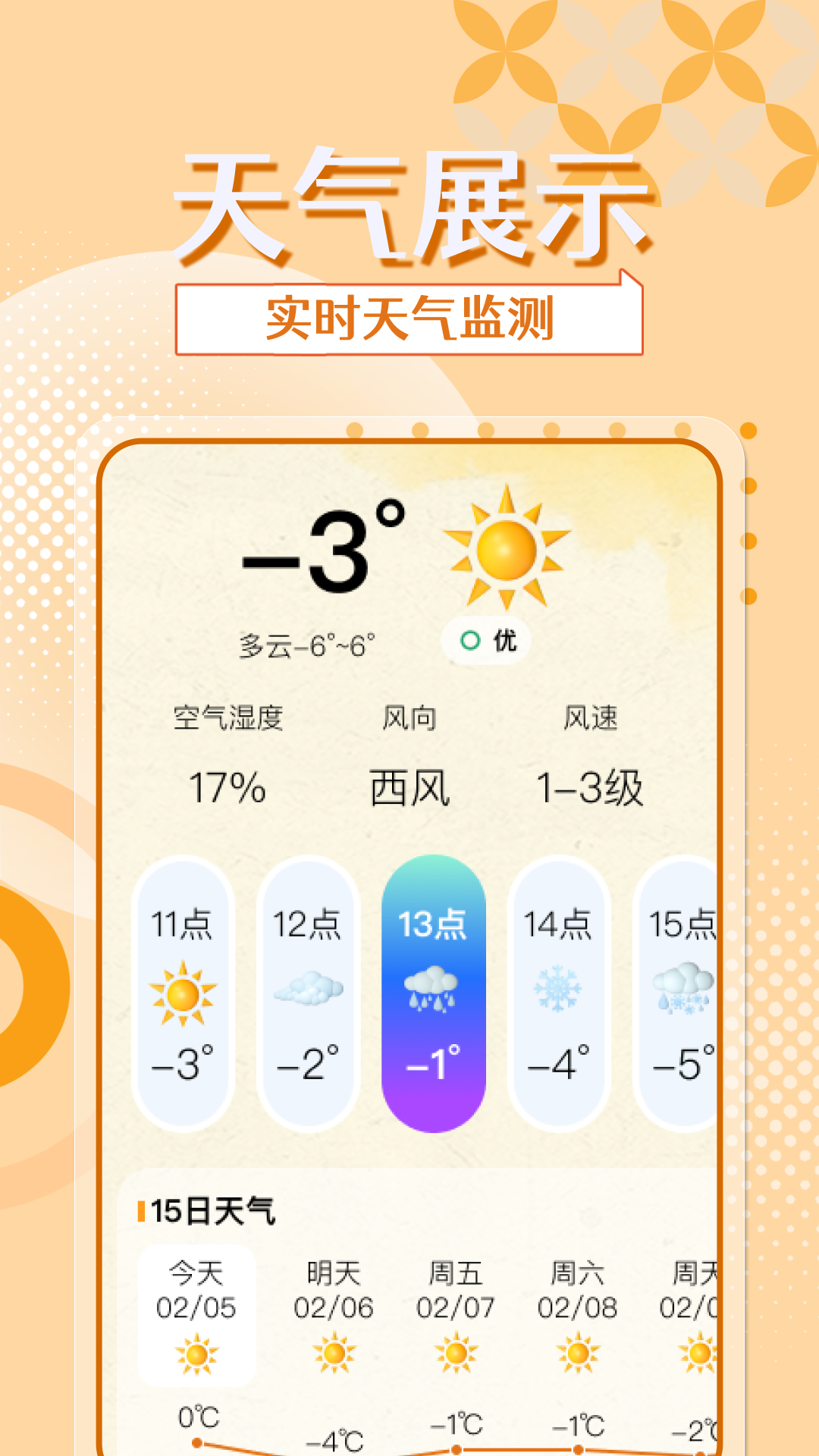 室温手机温度计app展示图4
