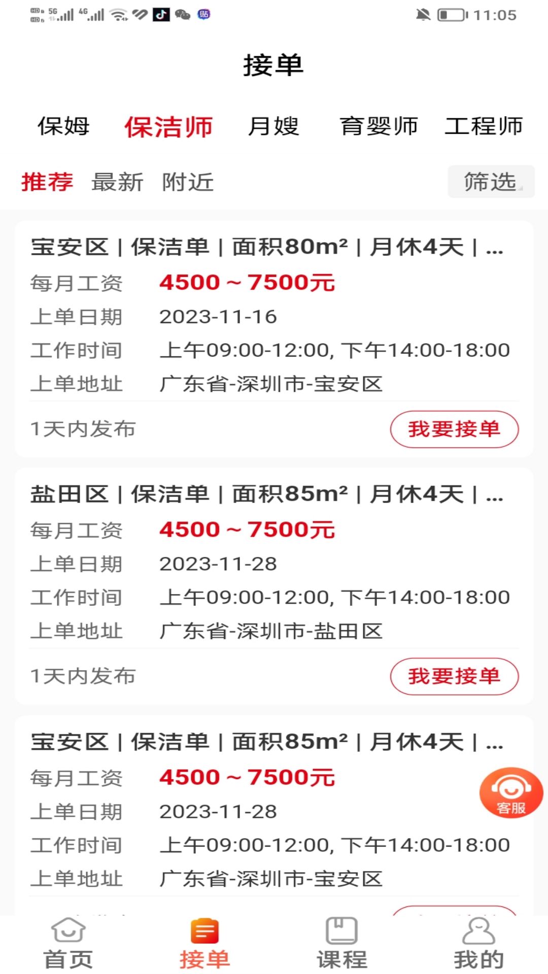 轻喜单多多app展示图2