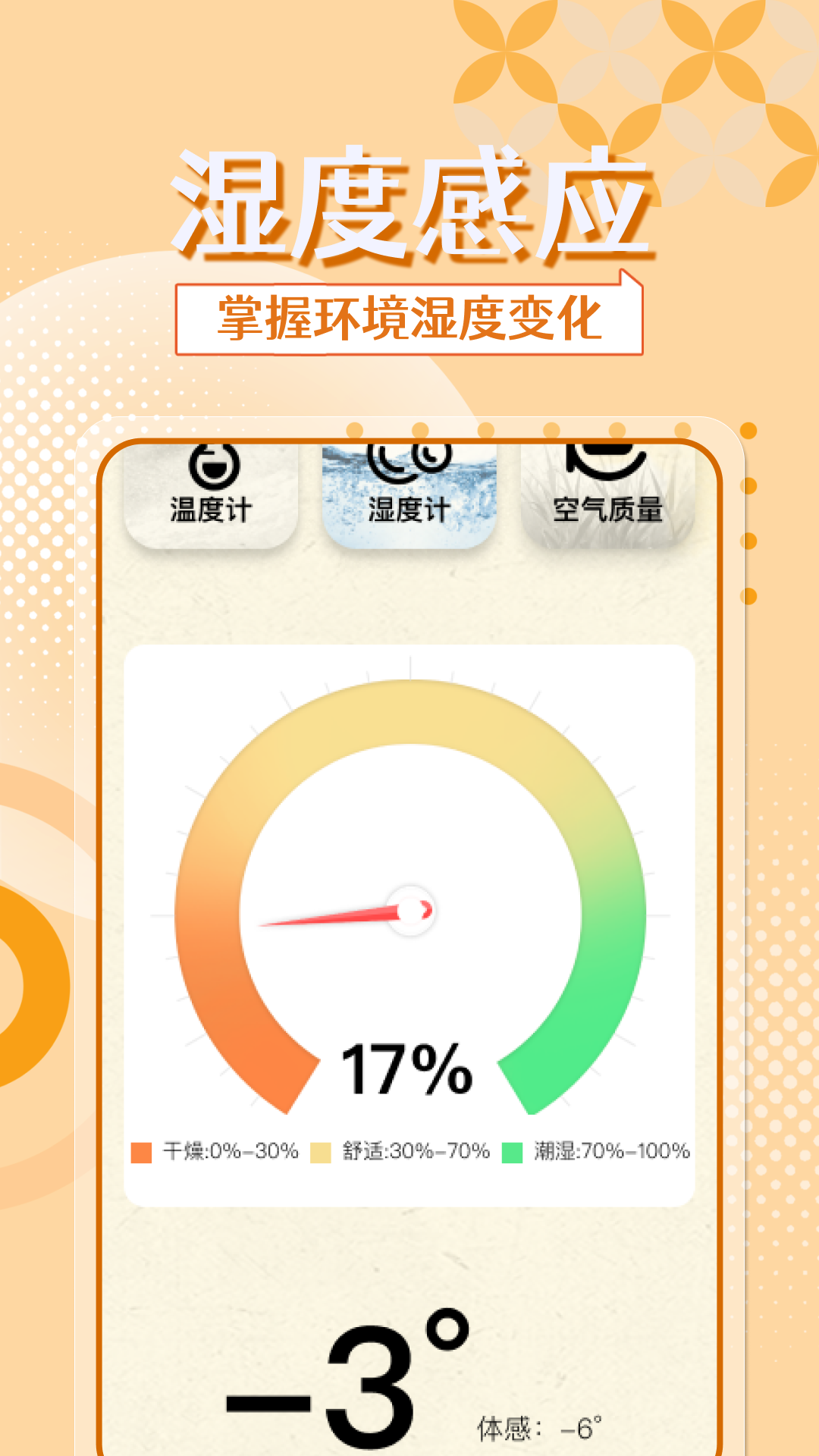 室温手机温度计app展示图2