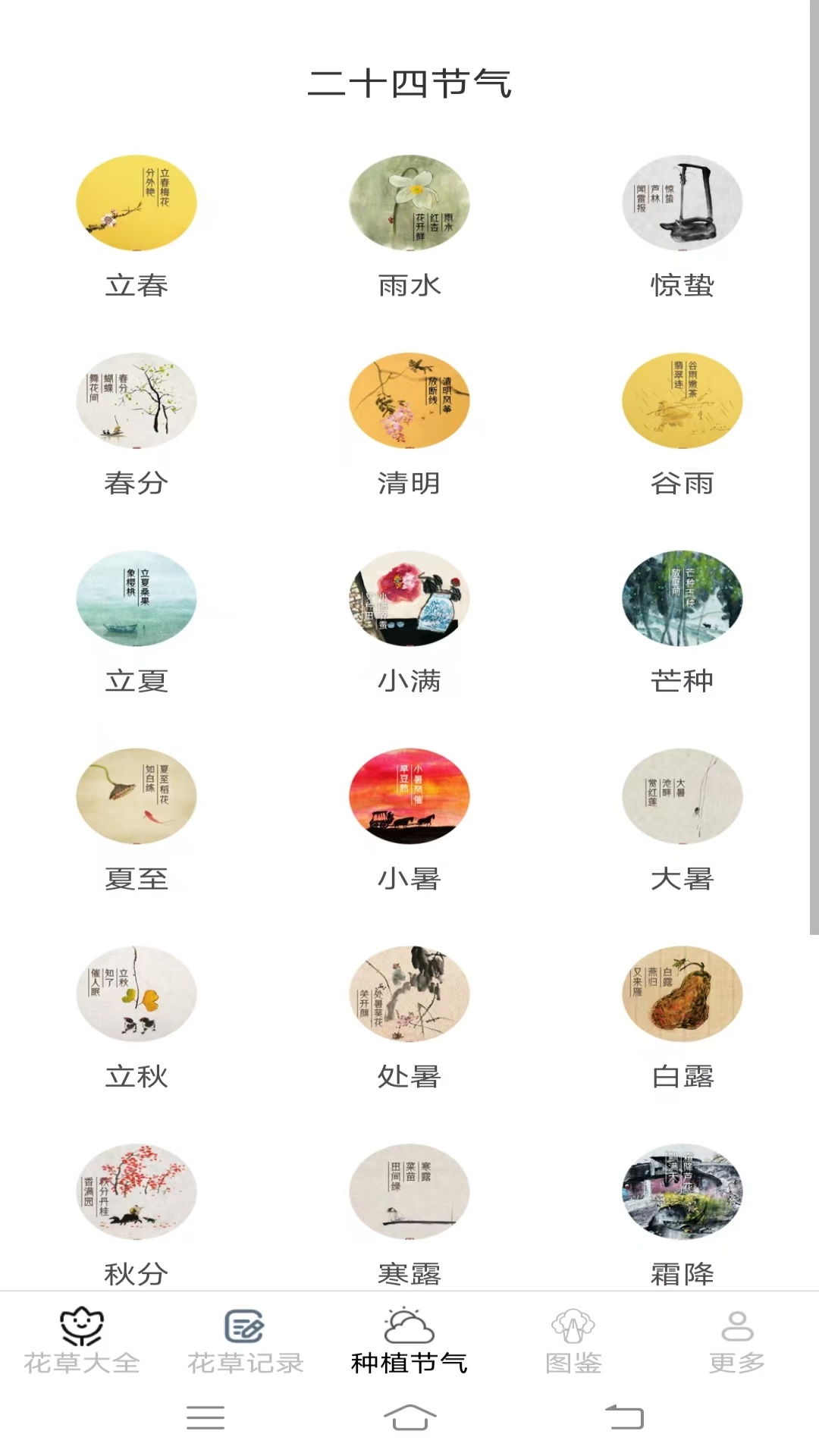 花草趣享app展示图3