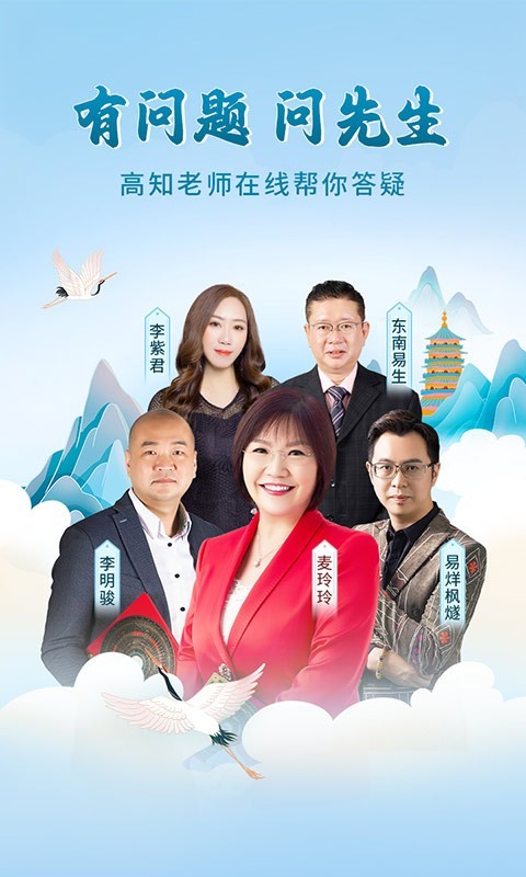 问先生app展示图1