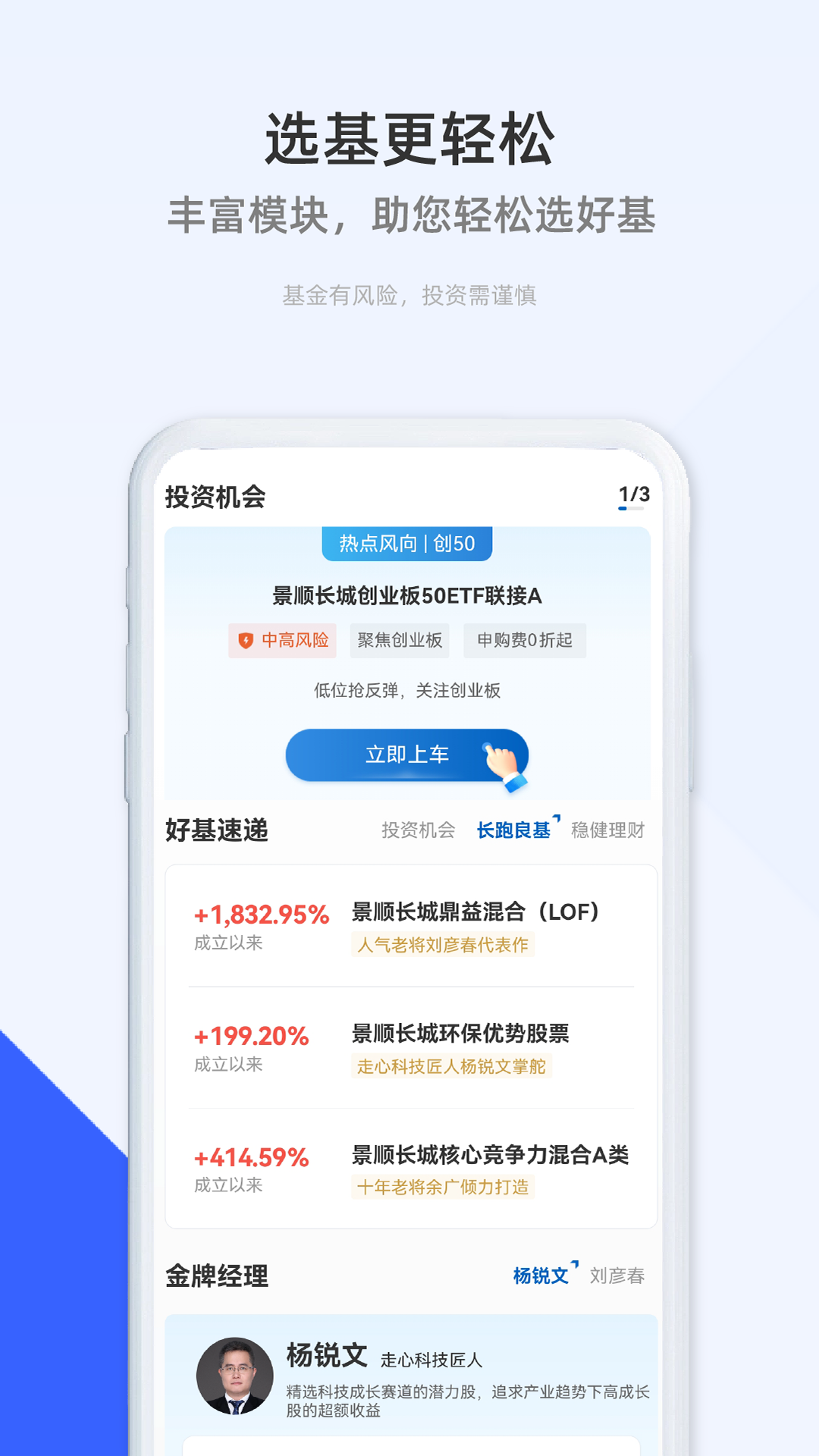 景顺长城基金app展示图3
