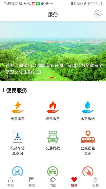 掌上芦淞展示图3