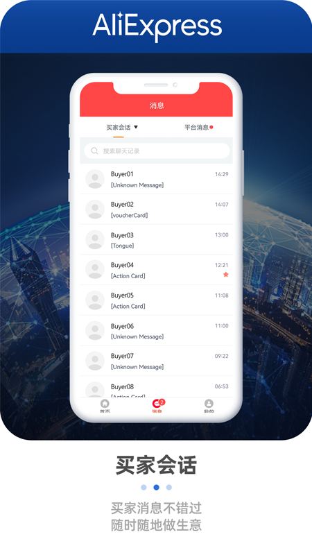 速卖通卖家app展示图2