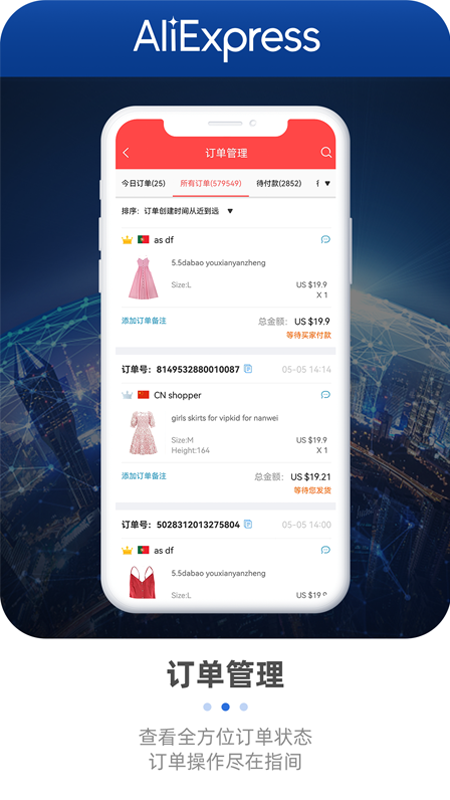 速卖通卖家app展示图1