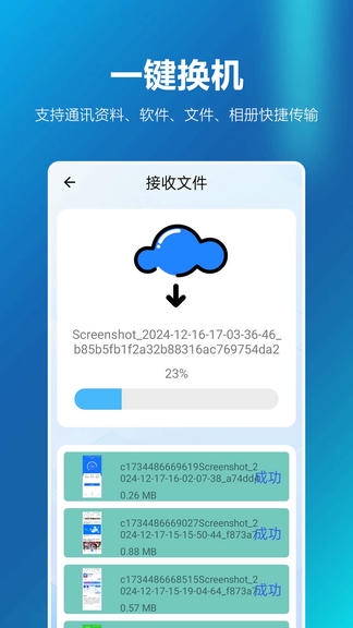 安卓同步换机助手软件展示图4