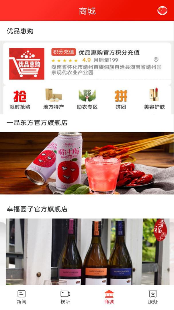 云上靖州app展示图3