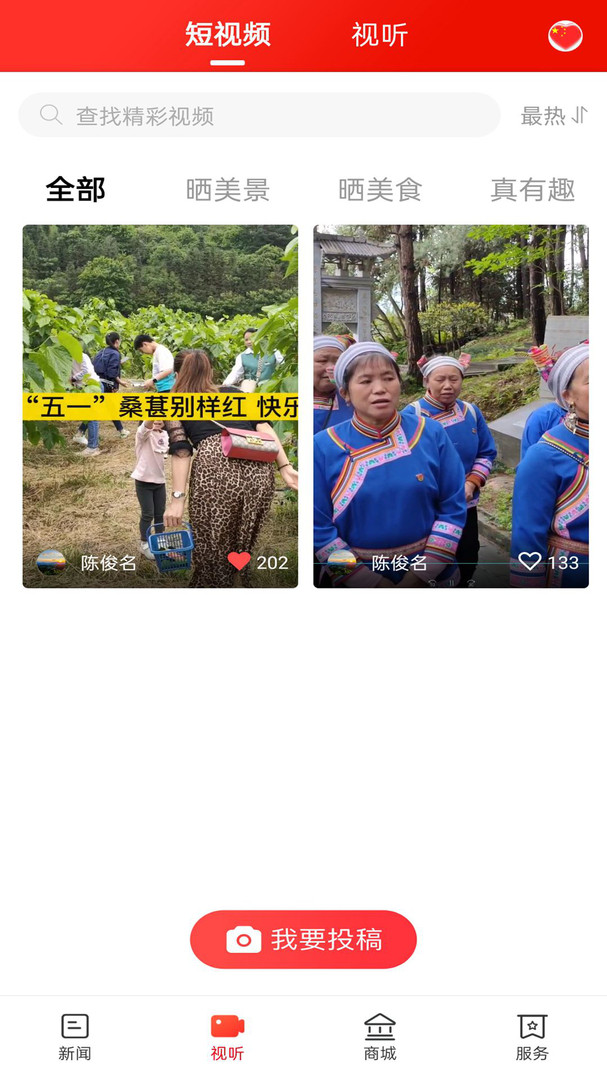 云上靖州app展示图2