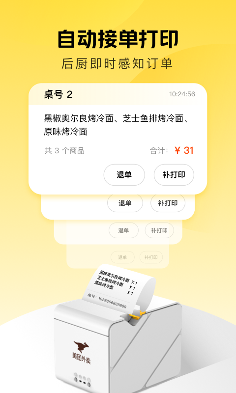 美团赚赚展示图3