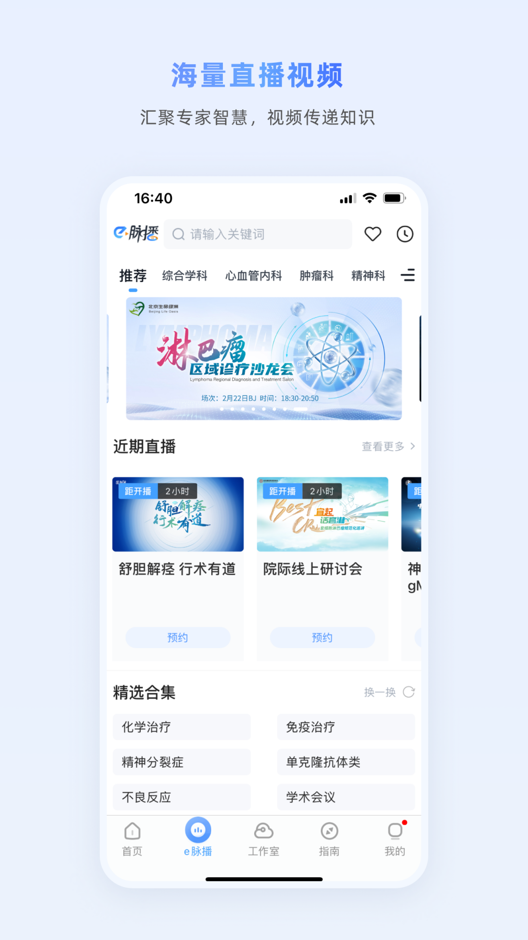医脉通app展示图2