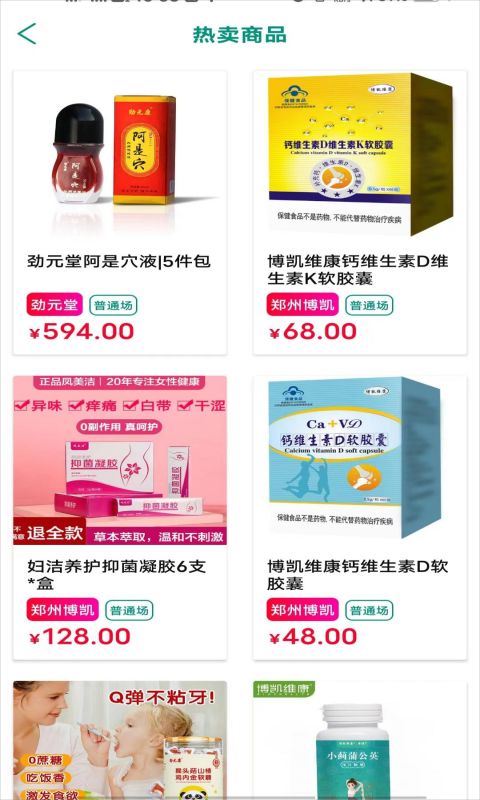 劲元堂app展示图4