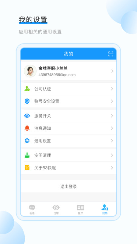 53快服app展示图4