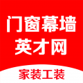 门窗幕墙英才网客户端 v3.3.2