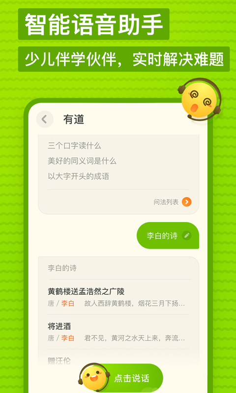 有道少儿词典展示图4