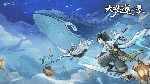 大梦道心录最新活动礼包兑换码2025，每日好礼各种材料等你来拿
