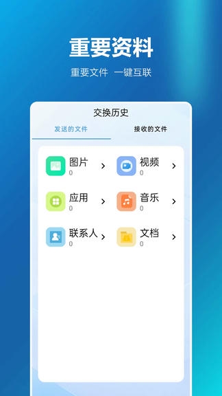 安卓同步换机助手软件展示图2