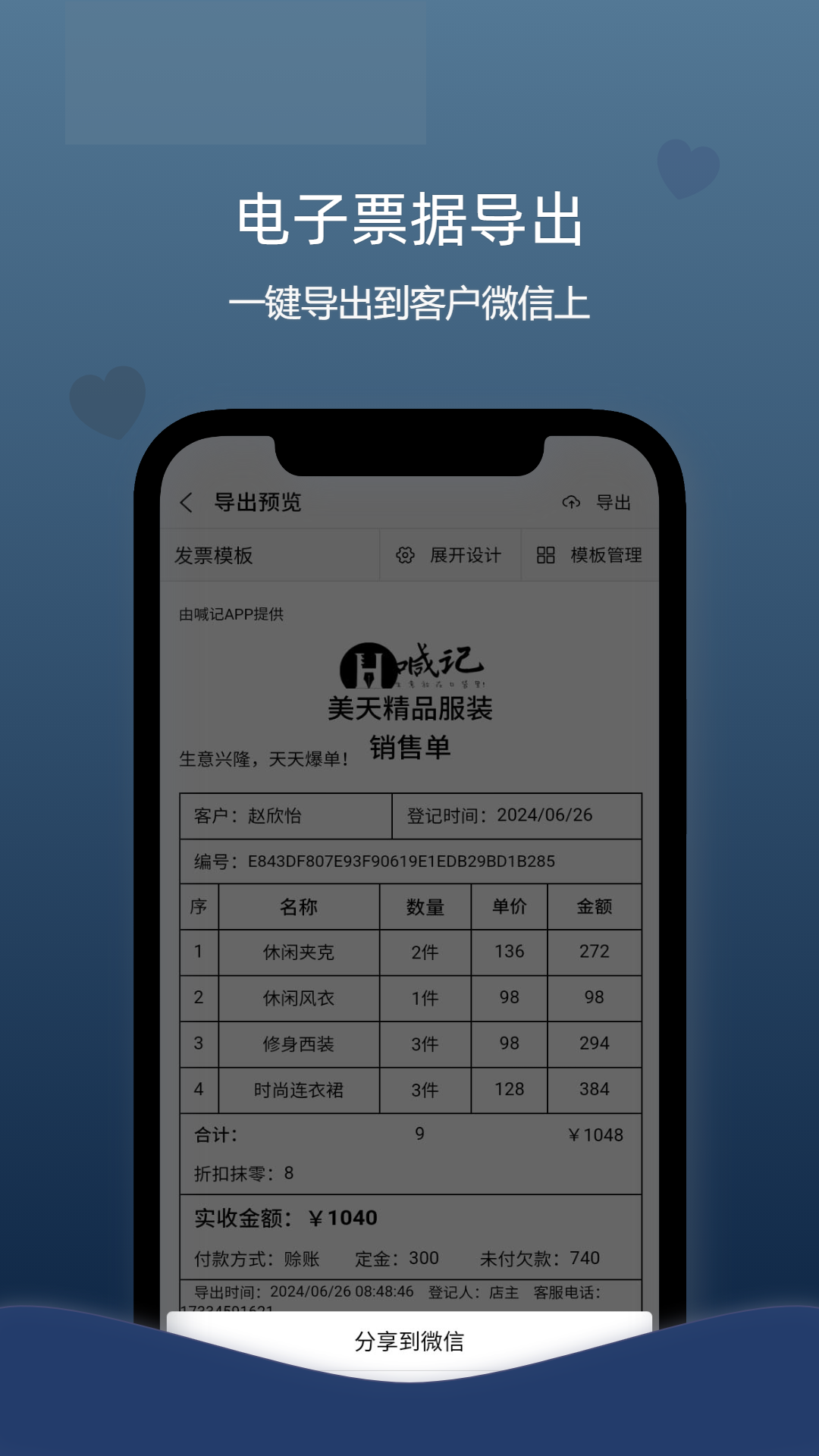 喊记进销存管理展示图2
