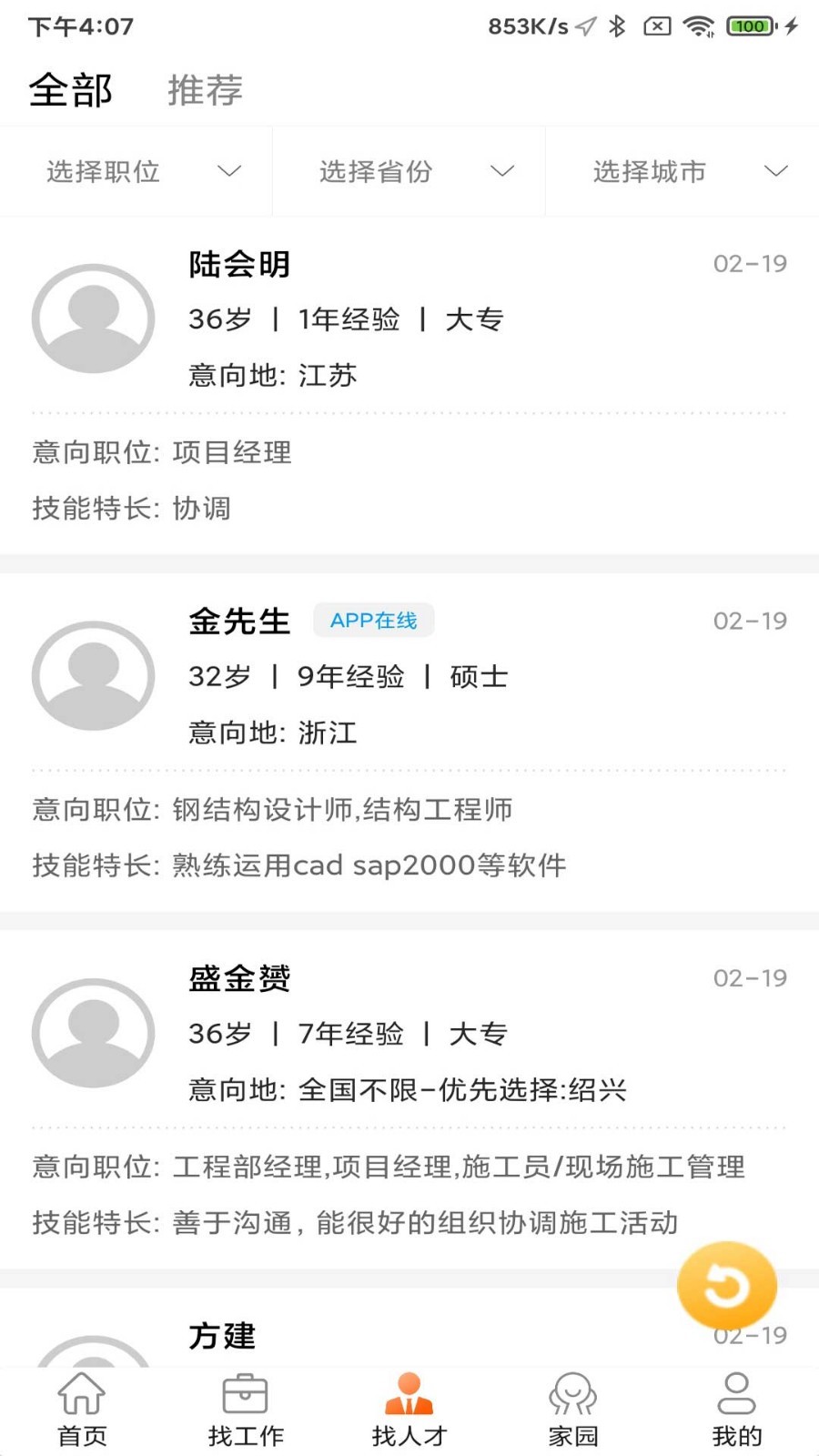 门窗幕墙英才网客户端展示图3