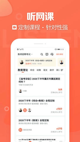 金标尺教师app软件展示图4
