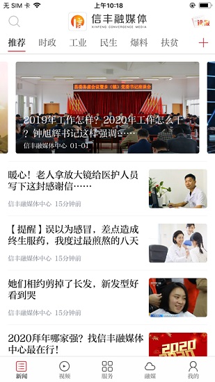 信丰融媒体app展示图2