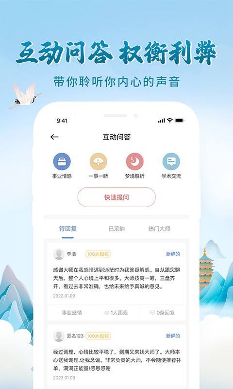 问先生app展示图2
