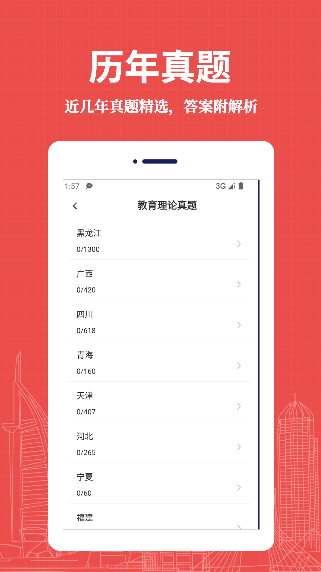 特岗教师易题库展示图4