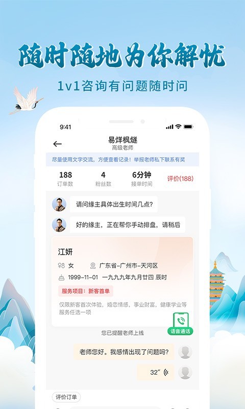 问先生app展示图4