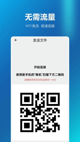 安卓同步换机助手软件展示图3